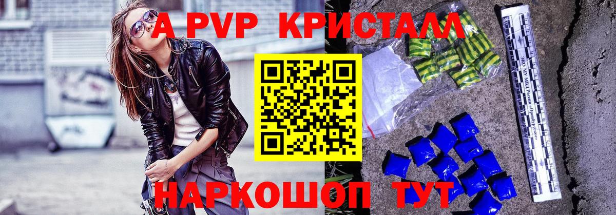 даркнет сайт  Вход с VPN  А ПВП СК  Саратов  Alpha-PVP мука  A PVP Crystall  A-PVP 