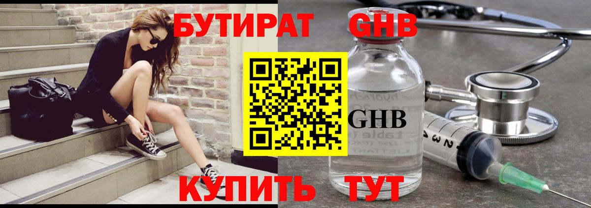 Бутират BDO 33% Саратов