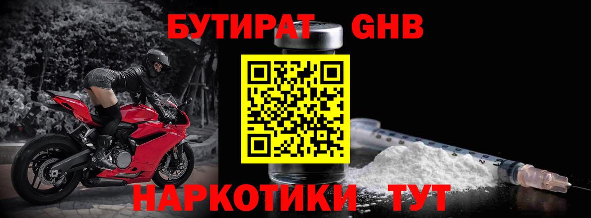 БУТИРАТ бутандиол  Вход с VPN  Саратов 