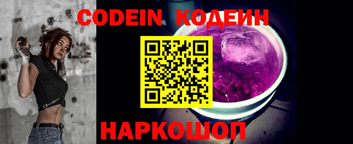 Кодеин напиток Lean (лин) Саратов