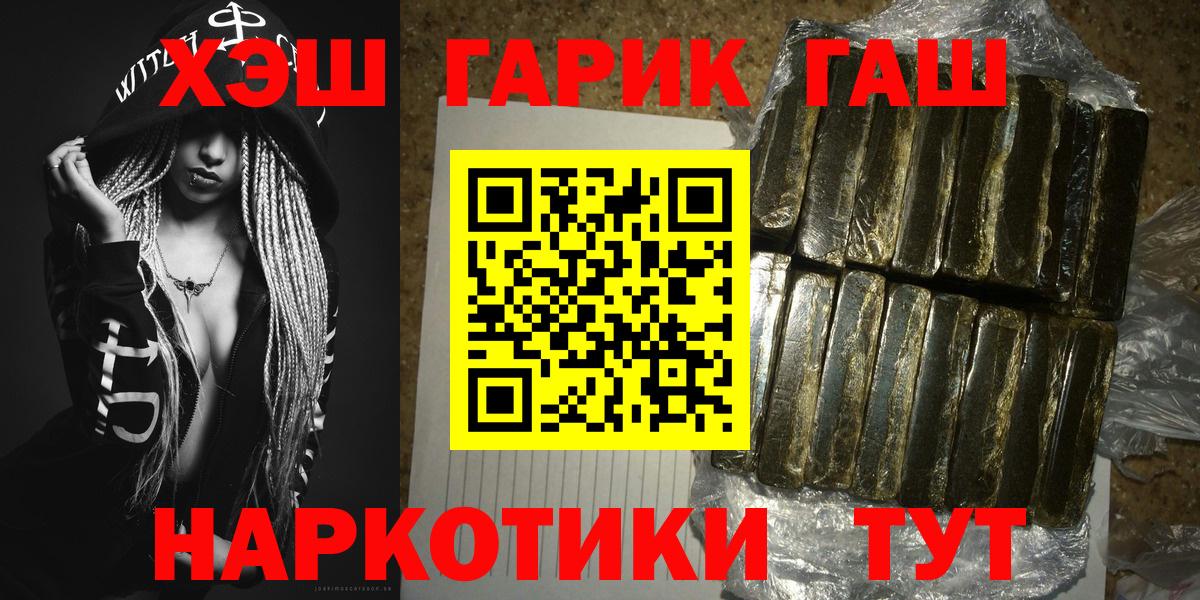 ГАШИШ  Вход с VPN  Саратов  Гашиш гарик 