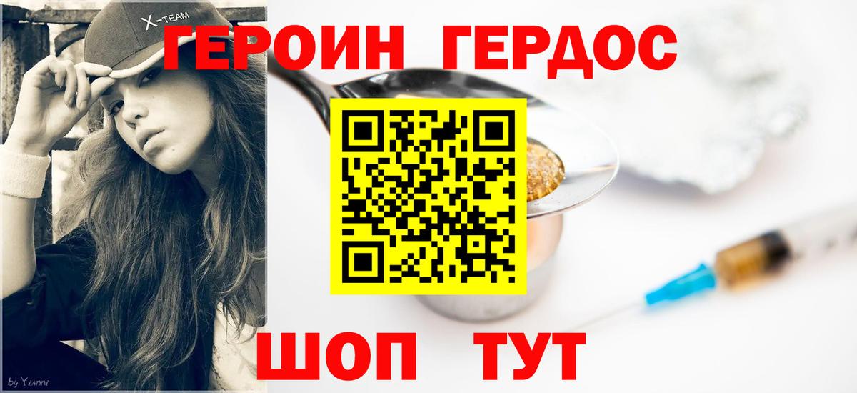 ГЕРОИН Афган Саратов