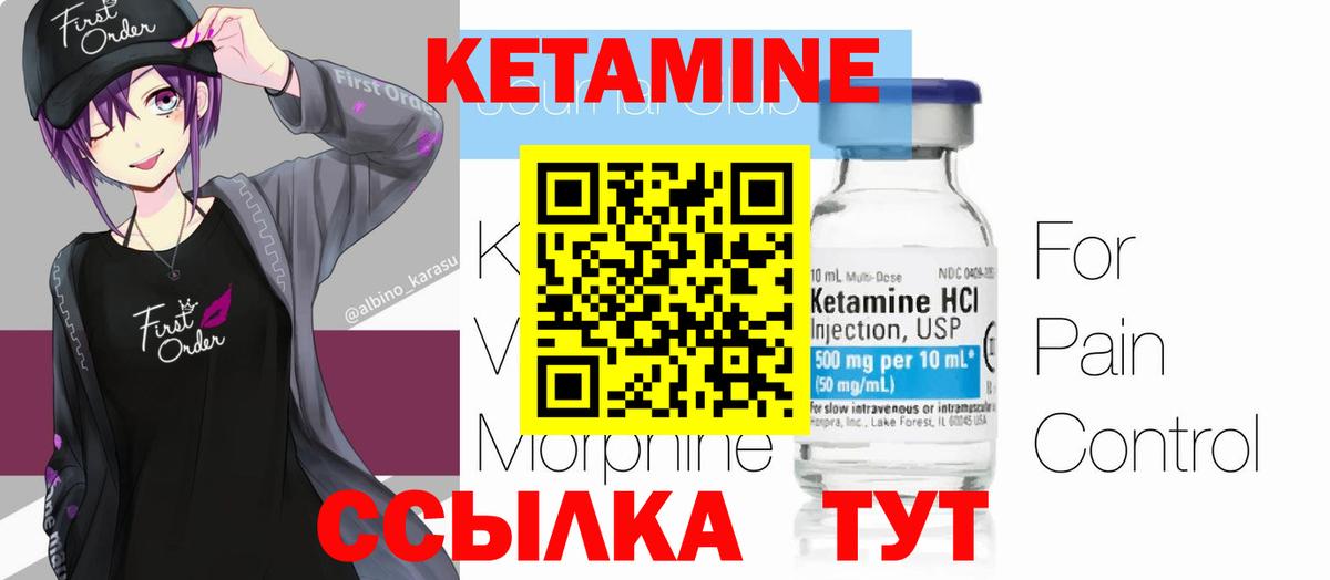 КЕТАМИН ketamine Саратов