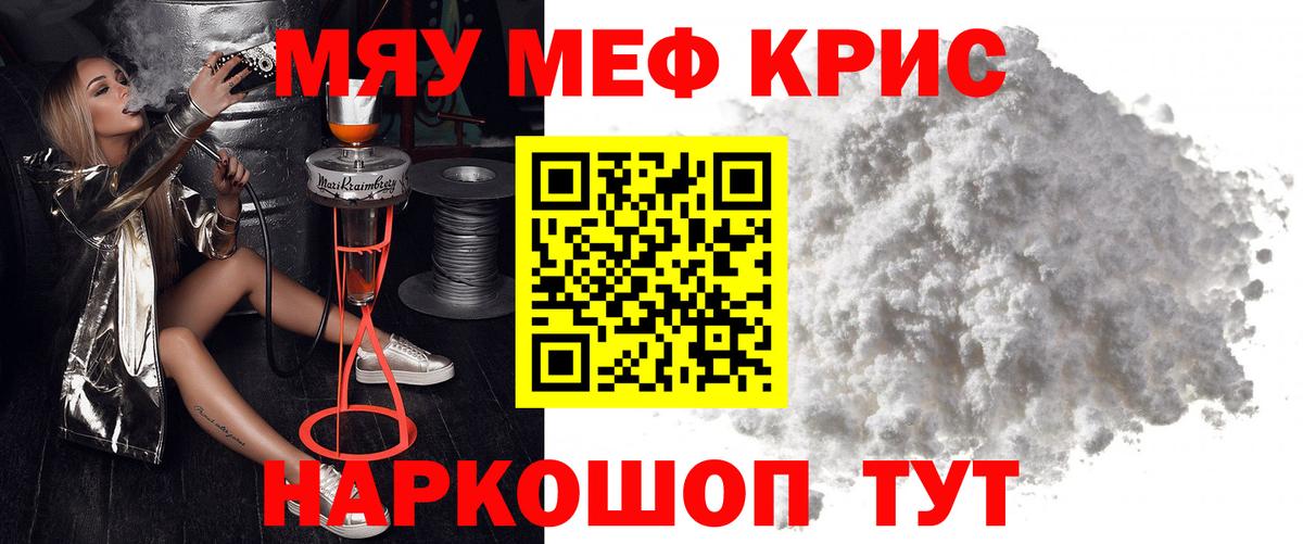 МЯУ-МЯУ 4 MMC  Меф кристаллы  МЯУ-МЯУ  Саратов  Вход с VPN 